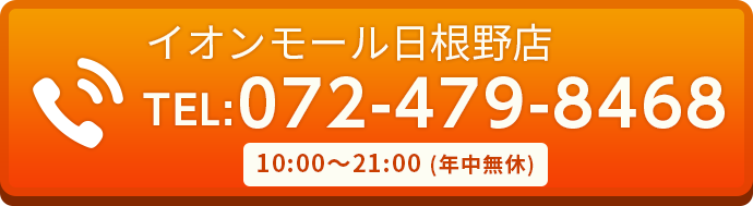 気軽にお問い合わせ下さい